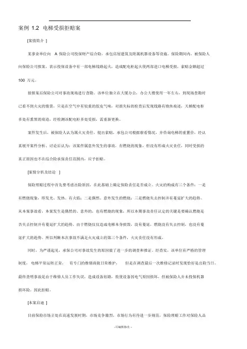财产保险案例及分析