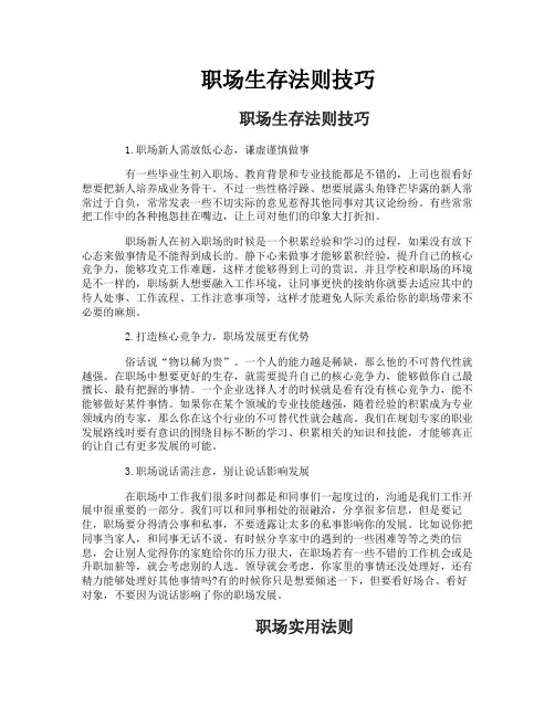 职场生存法则技巧