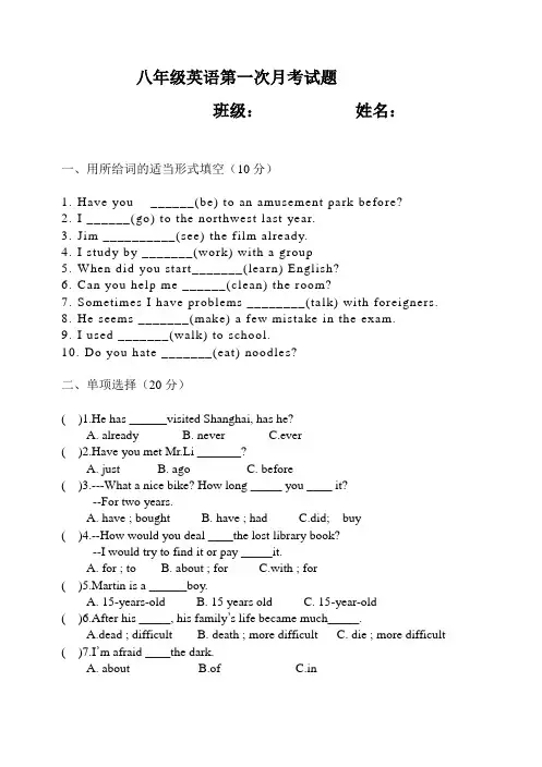 八年级英语第一次月考试题