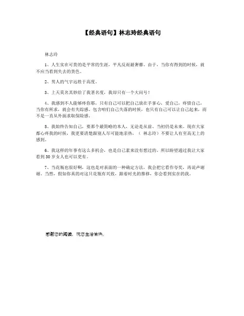 【经典语句】林志玲经典语句