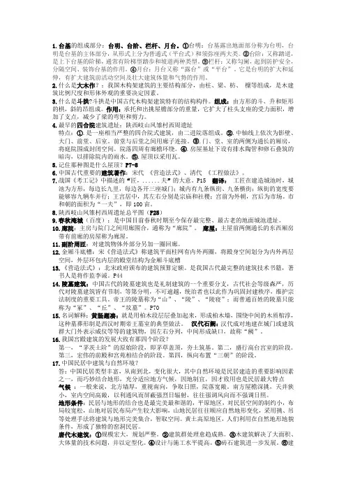 中外建筑史复习资料全