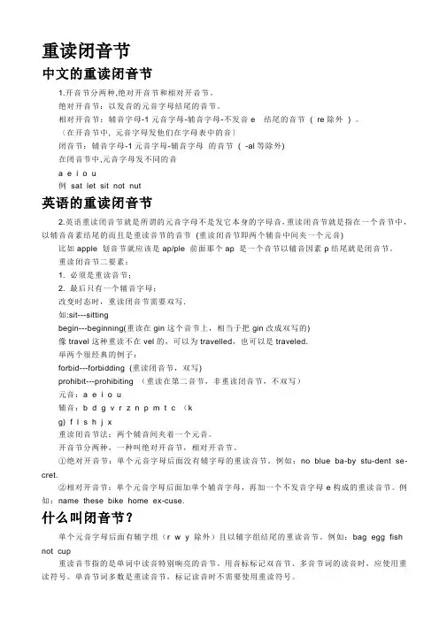 英语重读音节