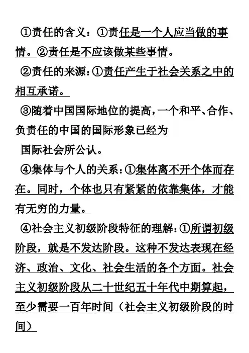 中考政治必背知识点大全(精华版)(1)