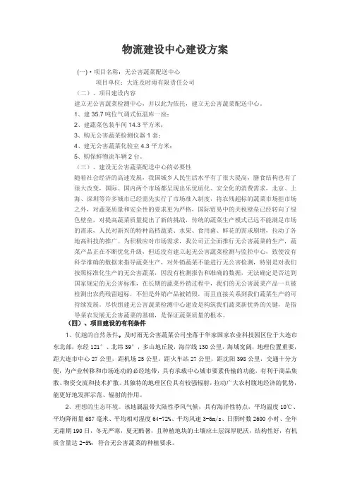 物流配送中心建设方案