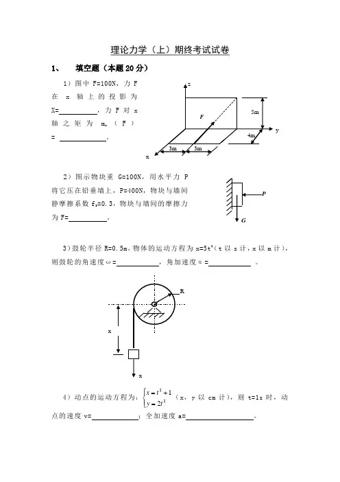 高校理论力学试题库经典(上)