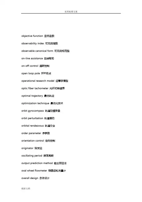 英语的自动化专业术语