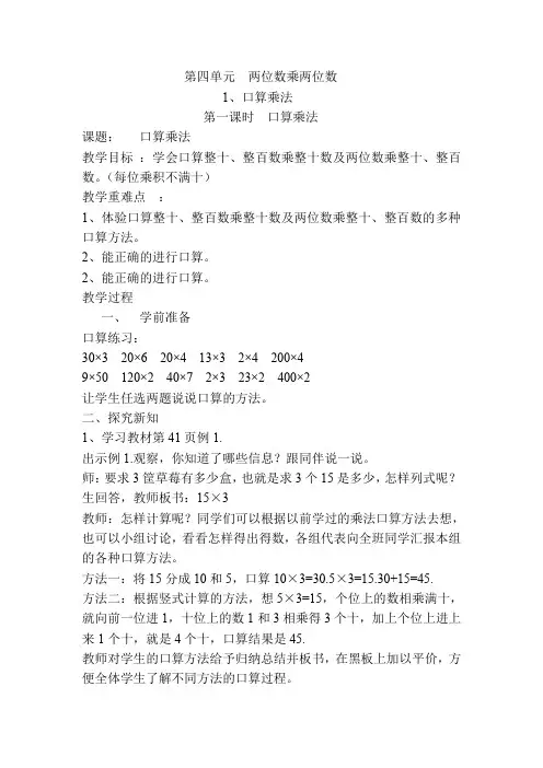 人教版三年级数学下册第1课时 口算乘法