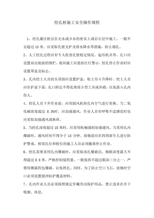 挖孔桩施工安全操作规程