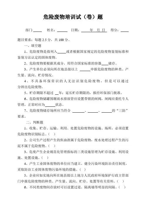 危险废物环保知识试题