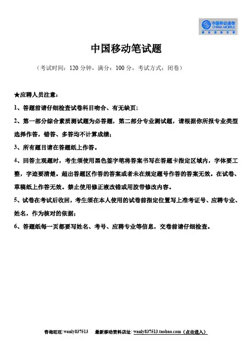 中国移动笔试真题及答案(2)