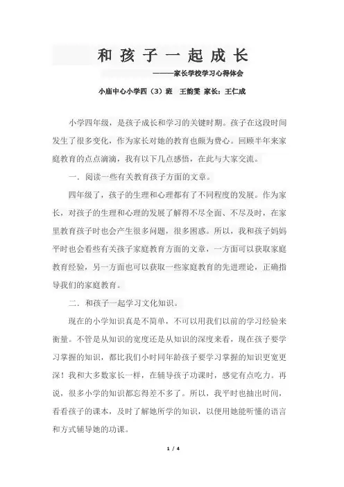 家长学校学习心得体会