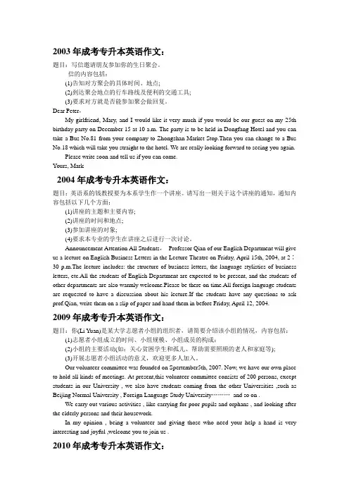 成人高考专升本英语作文