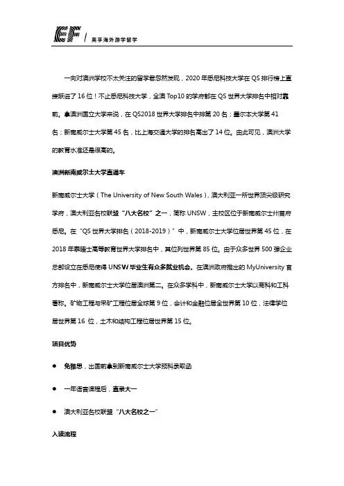 澳洲留学直通车：澳洲新南威尔士大学直通车