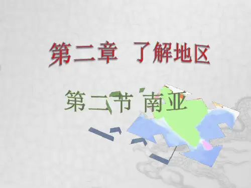 湘教版七年级下册第七章第五节南亚第一课时(共20张ppt)