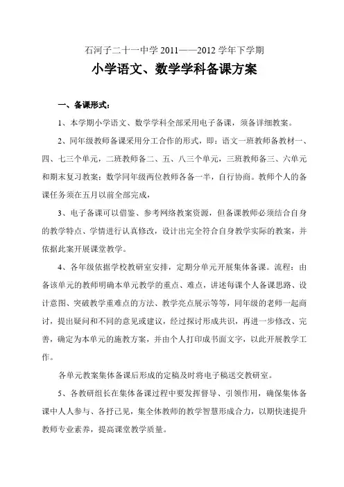 备课改革方案