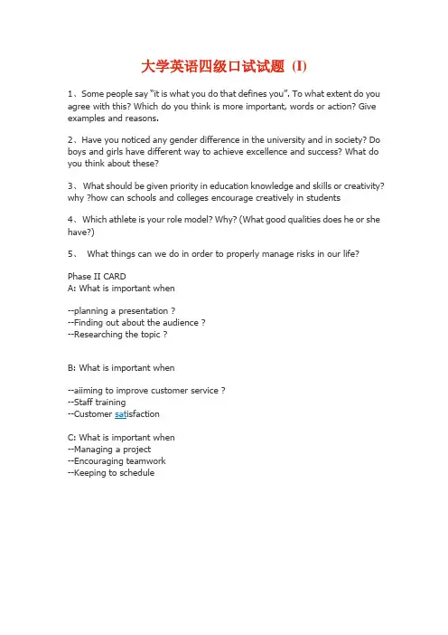 大学英语四级口试试题1