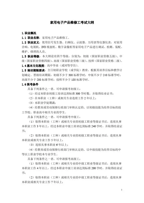 家电维修考试大纲