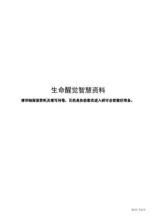 生命醒觉智慧