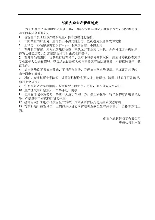 车间安全生产管理制度