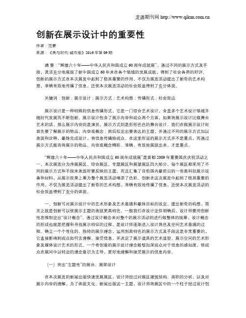 创新在展示设计中的重要性