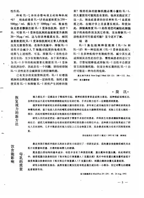恢复视力的新方法