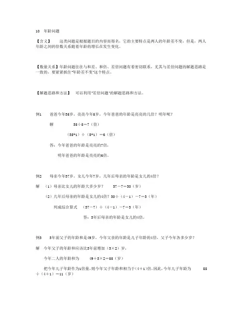 小学数学应用题典型详解10-年龄问题