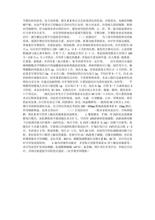 钩端螺旋体病的治疗措施