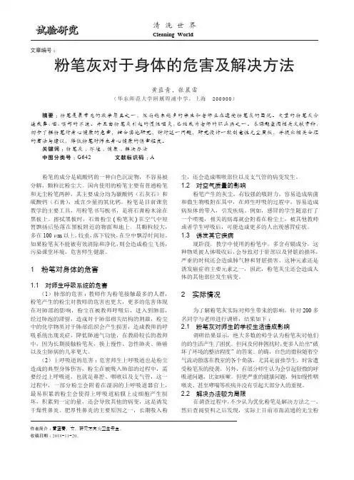 粉笔灰对于身体的危害及解决方法