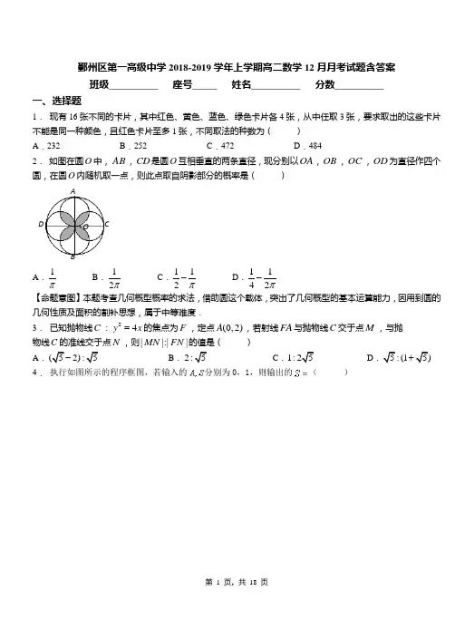 鄞州区第一高级中学2018-2019学年上学期高二数学12月月考试题含答案