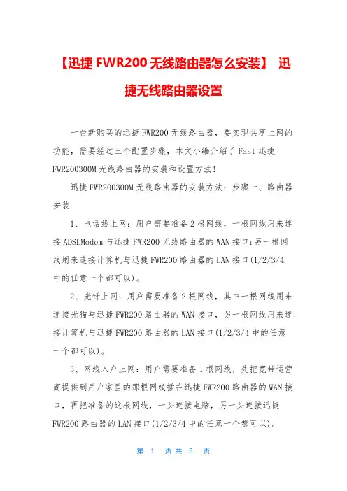 【迅捷FWR200无线路由器怎么安装】 迅捷无线路由器设置