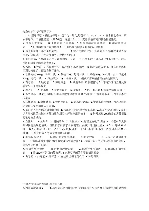 传染病学考试题及答案