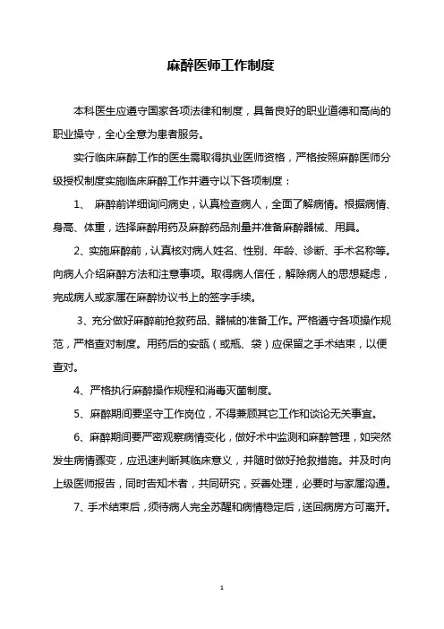 麻醉科工作制度