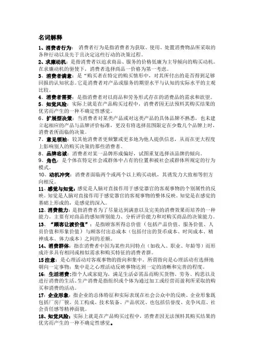 消费者行为学 4