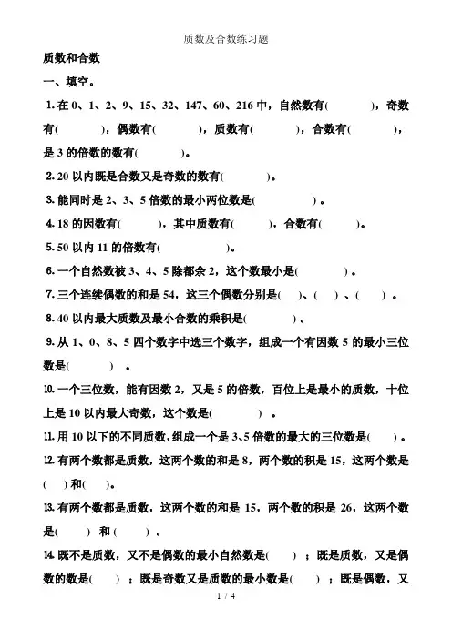 质数与合数练习题 2