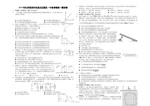 2019年江苏省苏州市虎丘区新区一中高考物理一模试卷解析版
