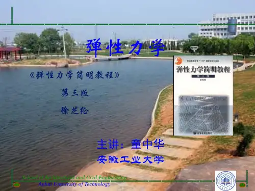 05 第三章 平面问题的直角坐标解答 童中华