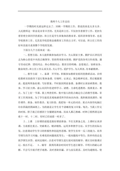教师个人工作总结范文