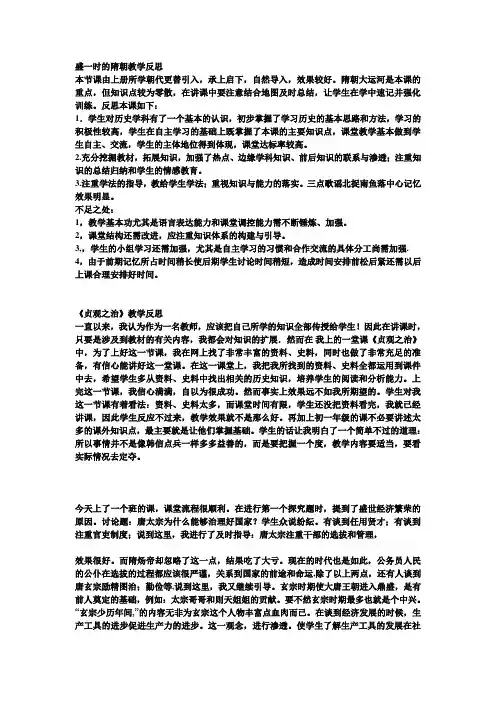 人教7年级历史下册的全部教学反思
