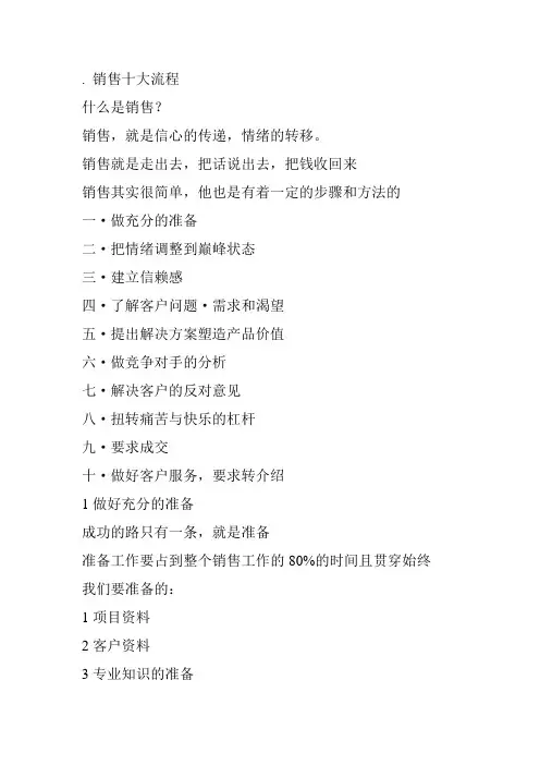 销售十大流程