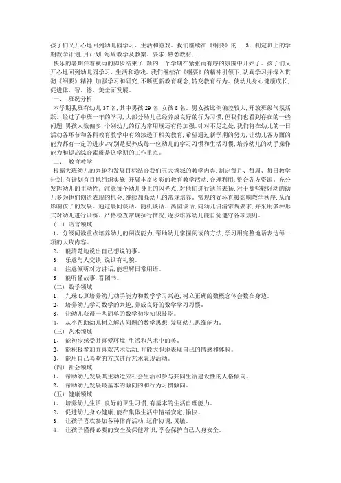 秋季学期幼儿园大班教学工作计划