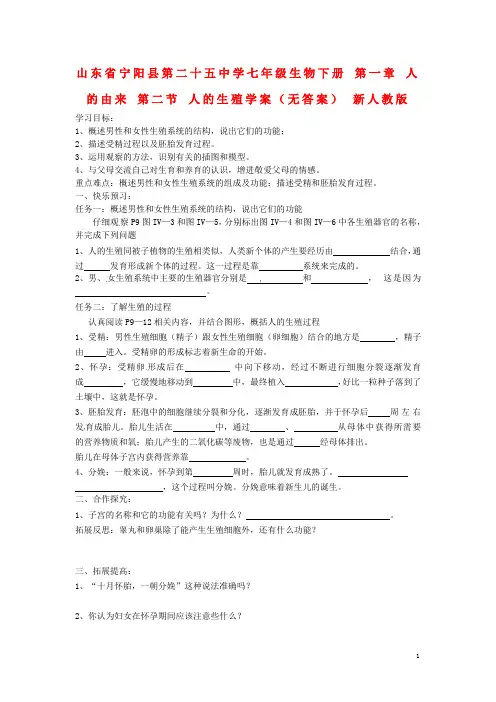 七年级生物下册 第一章 人的由来 第二节 人的生殖学案(无答案) 新人教版