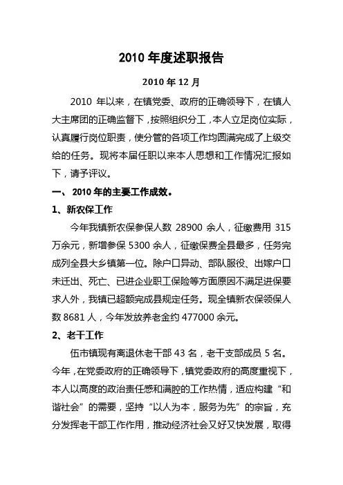 乡镇副镇长述职报告
