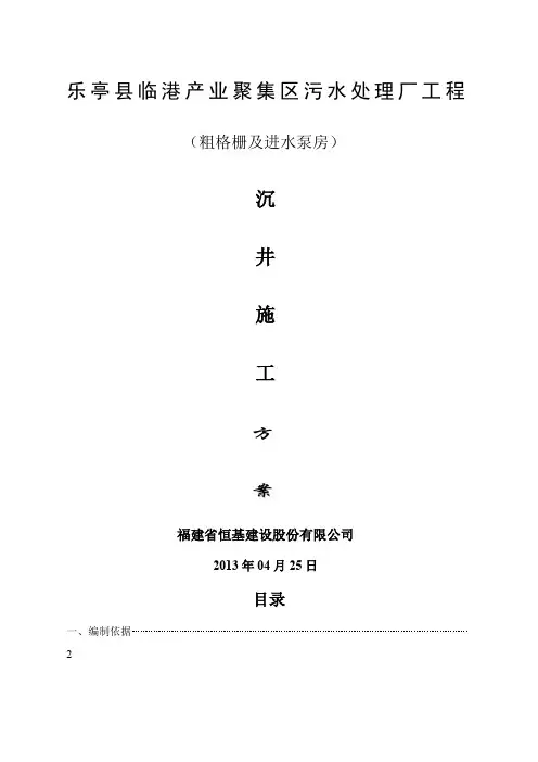 沉井工程施工方案