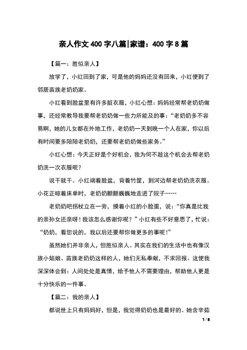 亲人作文400字八篇-家谱：400字8篇