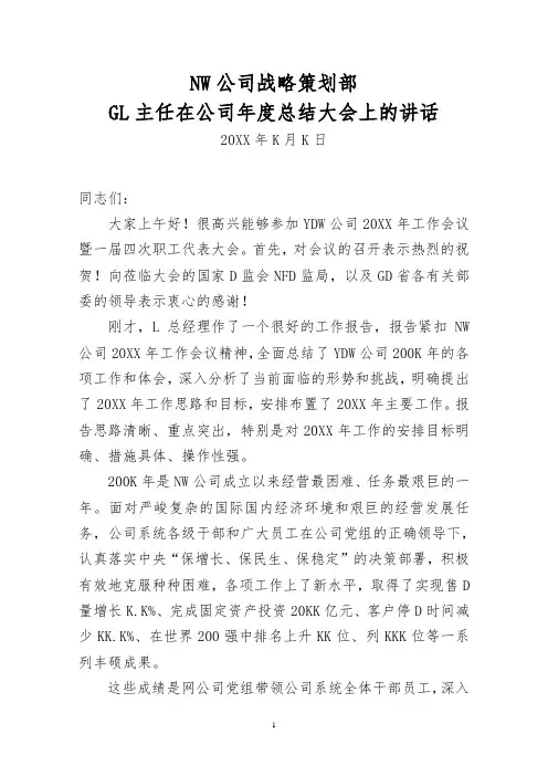 大型央企集团总部领导在下属子公司年终总结大会上的讲话-重点参考版