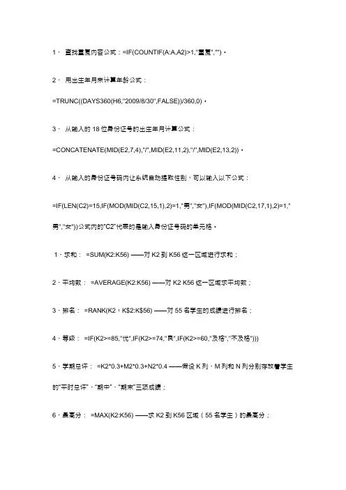 (完整版)excel基本常用函数公式大全