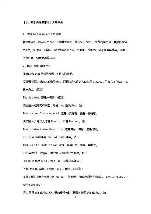 小升初英语十大知识点