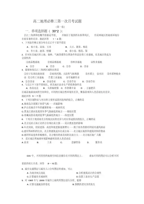 高二必修三地理月考试卷