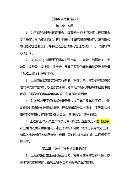 工程款支付管理办法