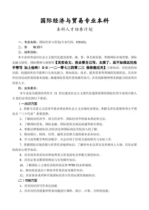 国际经济与贸易专业本科毕业论文